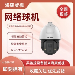 2DE7S424MW 全彩双眸400万7寸24倍球机 海康威视iDS
