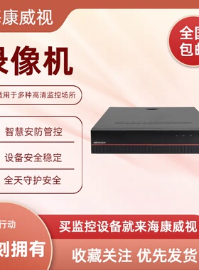 海康威视DS-8616N-K8-V2/DS-8632N-K8-V2/DS-8664N-K8-V2录像机