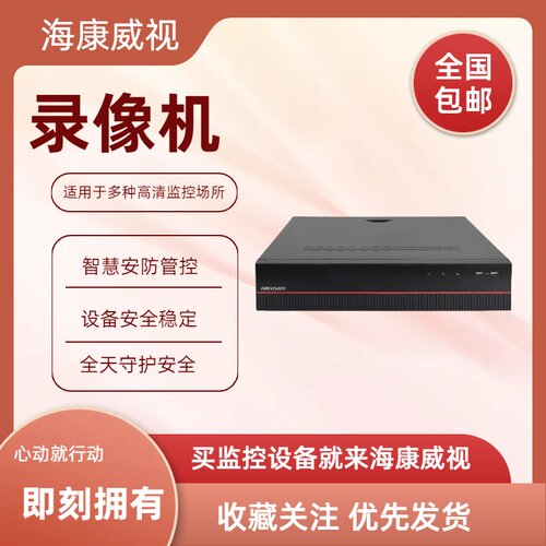 DS-8632N-K8-V2网络硬盘录像机