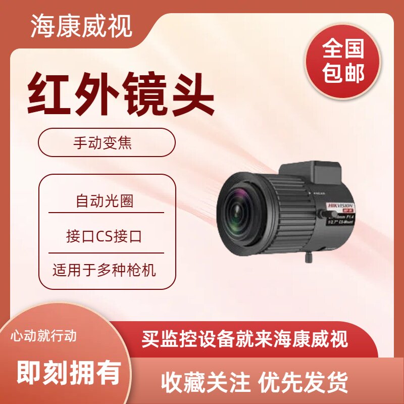 海康威视自动光圈手动变焦红外镜头TV2710D-MPIR TV2710D-IR