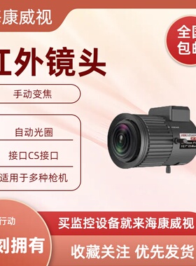 海康威视自动光圈手动变焦红外镜头TV2710D-MPIR TV2710D-IR