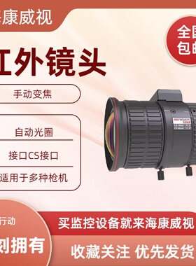 海康威视 HV1140D-8MPIR HV3816D-8MPIR  自动光圈800万红外镜头
