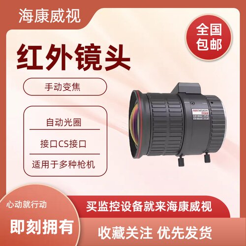 海康威视 HV1140D-8MPIR HV3816D-8MPIR  自动光圈800万红外镜头