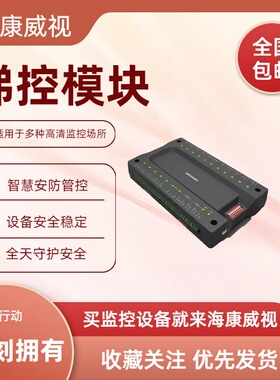 海康DS-K2M0016A /K2M0032A k2210梯控联动模块16-32层电梯门禁