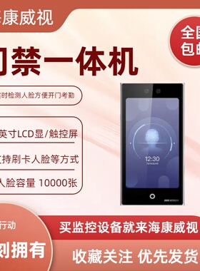 DS-K1T673MDS-K1T673MW海康人脸识别刷卡密码考勤门禁一体机