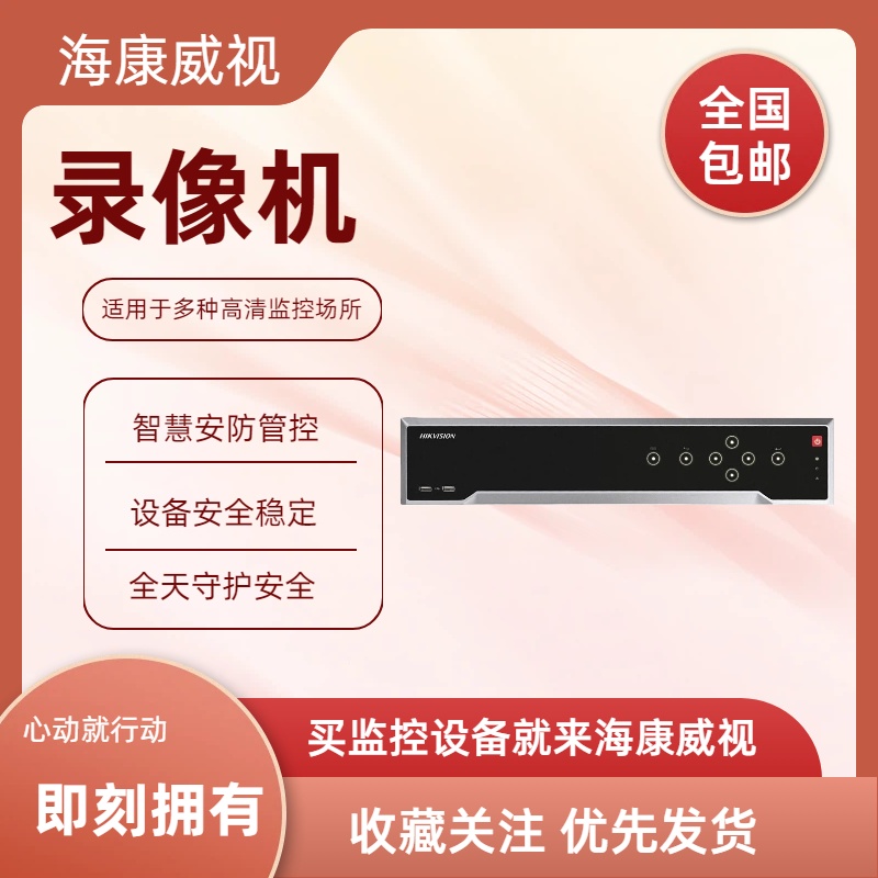 硬盘录像机DS-8632N-I9-V3