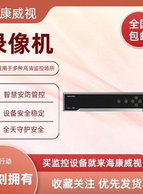 海康9盘位录像机 DS-8616N-I9-V3/8632N-I9-V3/8664N-I9-V3