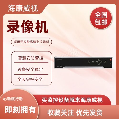 硬盘录像机DS-8632N-I9-V3