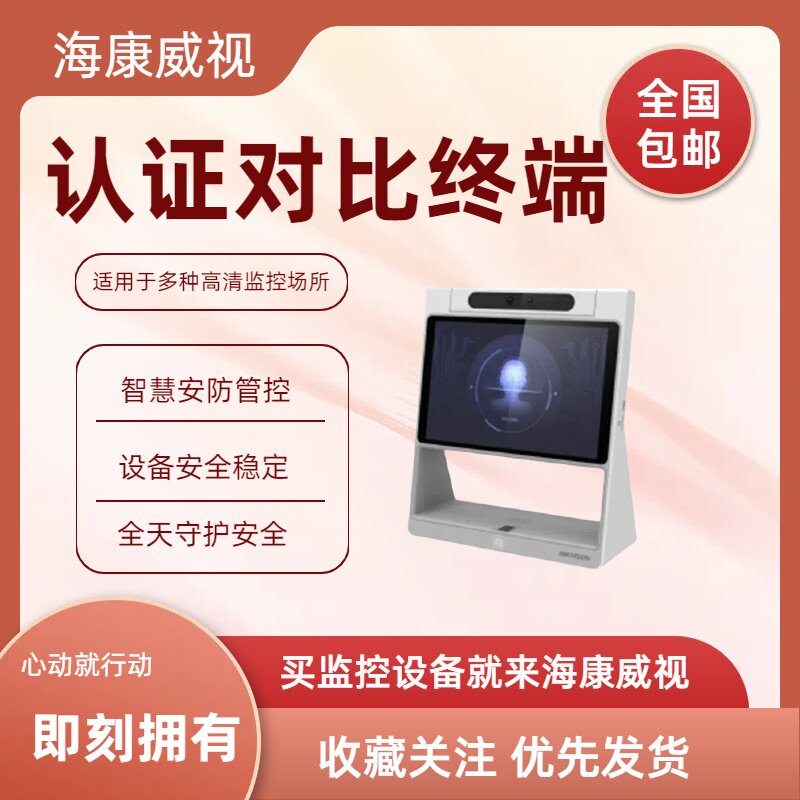 DS-K5680人证比对终端