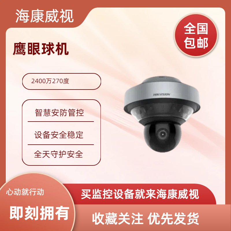 iDS-2DP2427ZIXS-D/440/JM/T2