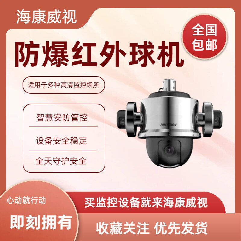 IDS-2DF6C423-CX防爆网络球机