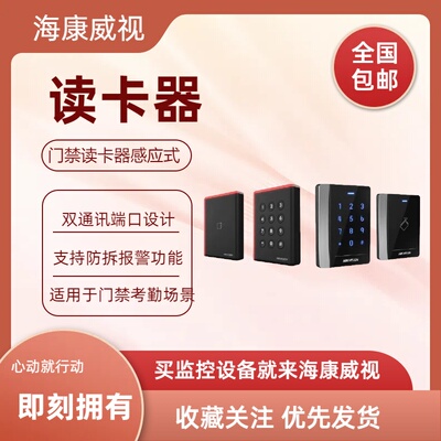 海康威视门禁读卡器	DS-K1102AM