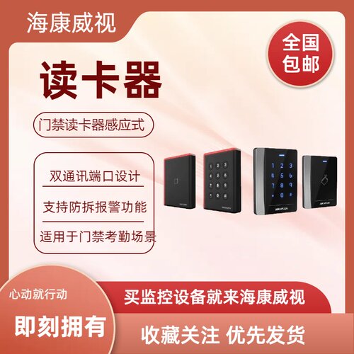 DS-K1108AMK读卡器DS-K1102AMK