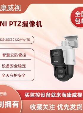 海康威视200万PTZ poe摄像机DS-2SC3C122MW-TE全新现货