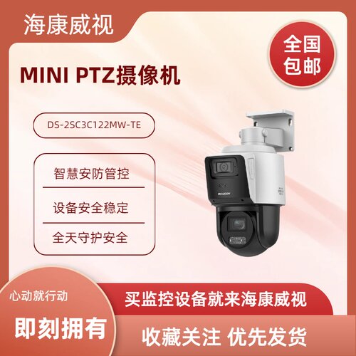 海康威视	DS-2SC3C122MW-TE