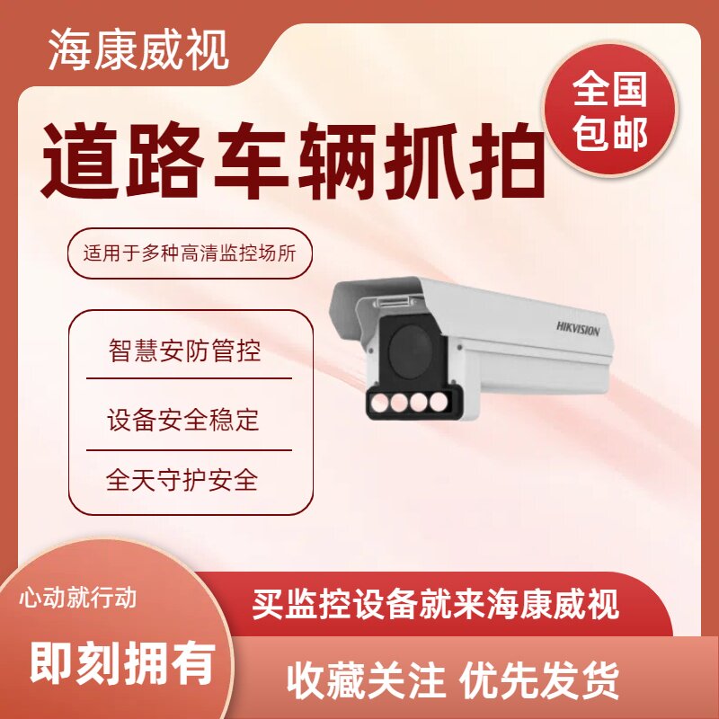 IDS-TCV900-HEMF/50卡口抓拍单元