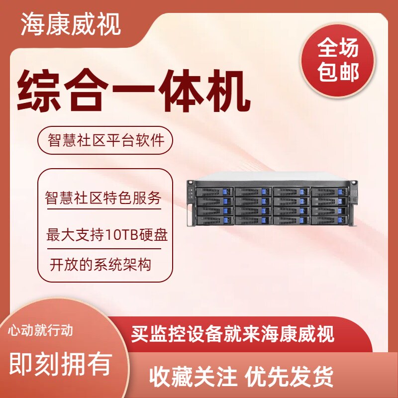海康威视iVMS-6000C-H16/L12
