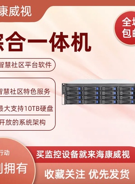 iVMS-6000C-H16/L12 海康威视高性能服务平台社区边缘一体机