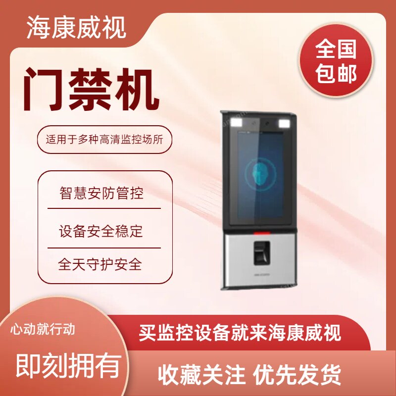 门禁考勤一体机DS-K1T606MF