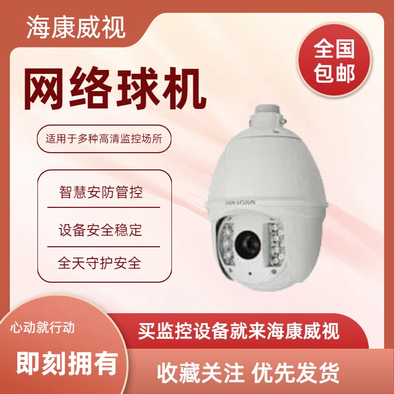 DS-2AM7254-A海康威视7寸23倍红外中速球 智能球形一体机