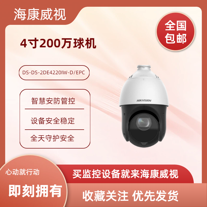 海康威视DS-2DE4220IW-D/EPC球机