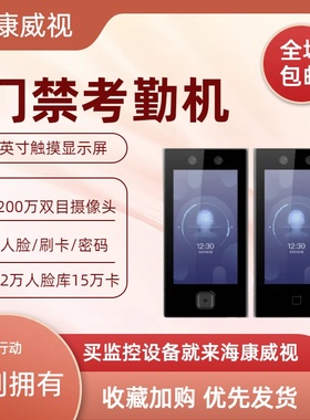 DS-K1T670ZJS DS-K1T670M海康威视7英寸人脸考勤一体机