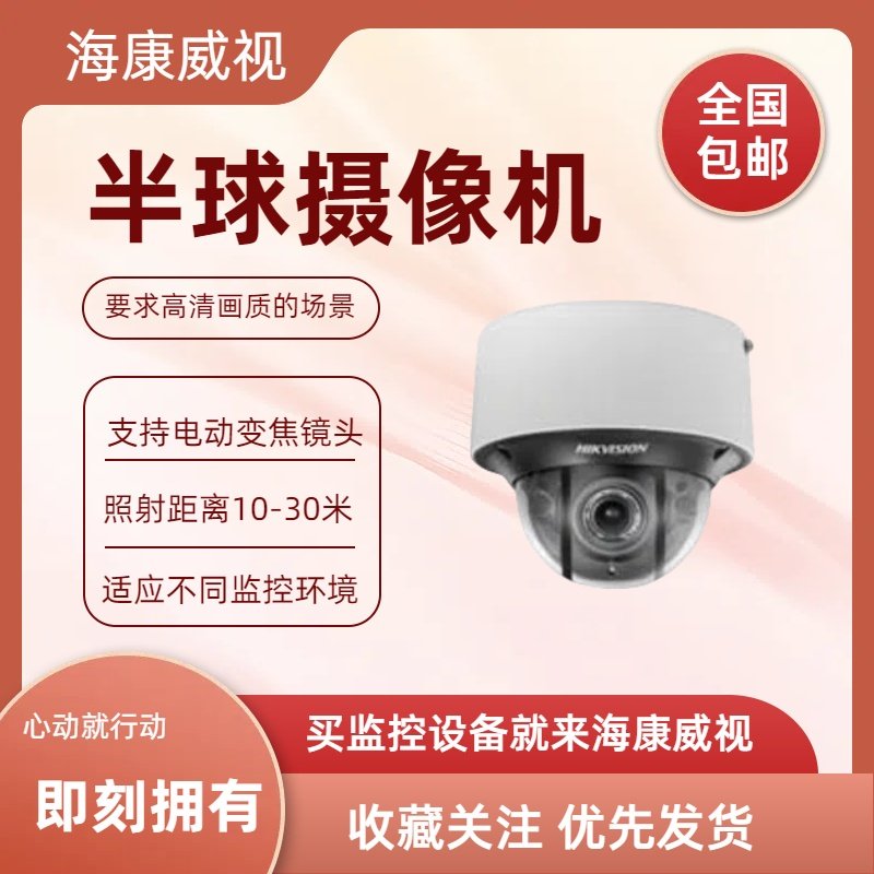 海康威视DS-2CD5726EFWD-IZS 200万日夜型半球型网络摄像机