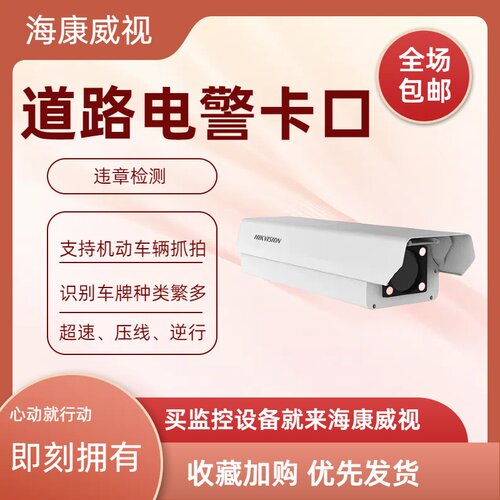 iDS-TCE900iDS-TCV900抓拍单元