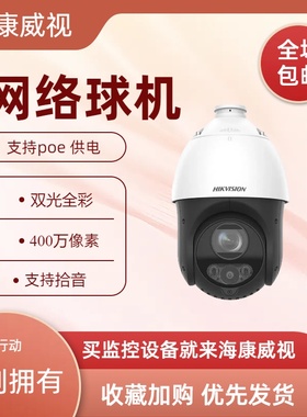DS-2DC4425DW-D iDS-2DC4423MW-DE 海康威视4寸智能网络球机
