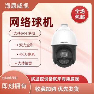 海康威视4寸400万智能网络球机DS-2DC4425DW-D iDS-2DC4423MW-DE