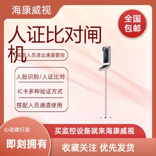 人脸识别门禁DS-K5603-H