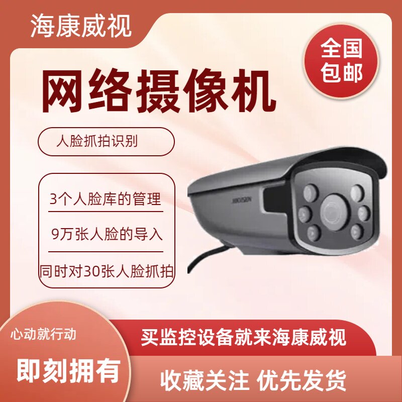 海康威视人脸抓拍摄像机