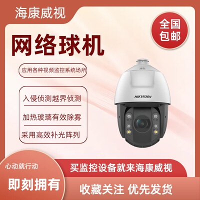 DS-2DE6222MWR-D球型摄像机