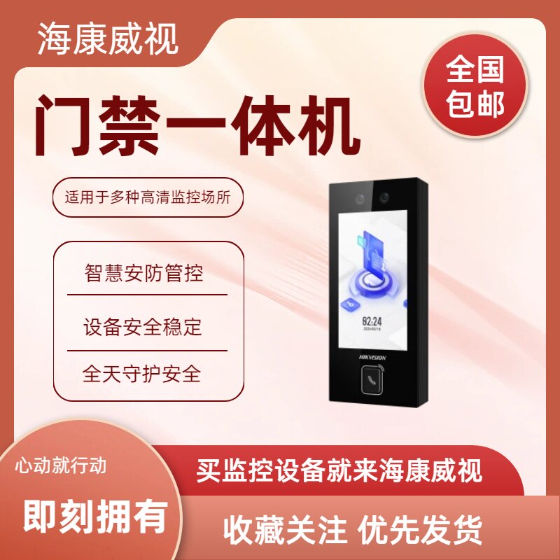 现货海康威视DS-K1T344M壁挂式人脸识别门禁一体机正品