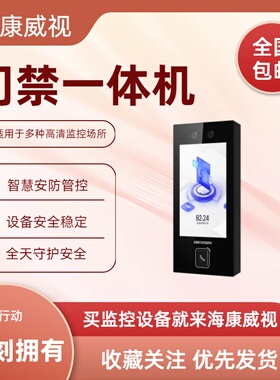 海康威视DS-K1T344M壁挂式人脸识别门禁一体机