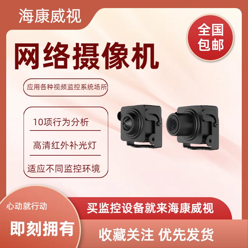 海康威视200万红外网络摄像机DS-2CD2D25DWD  DS-2CD2D25DWD/M