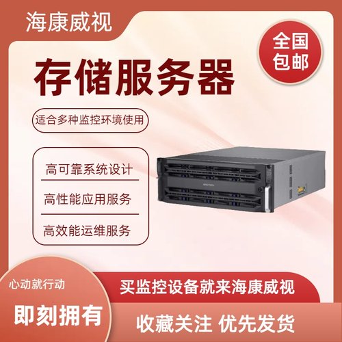海康威视磁盘阵列存储服务器