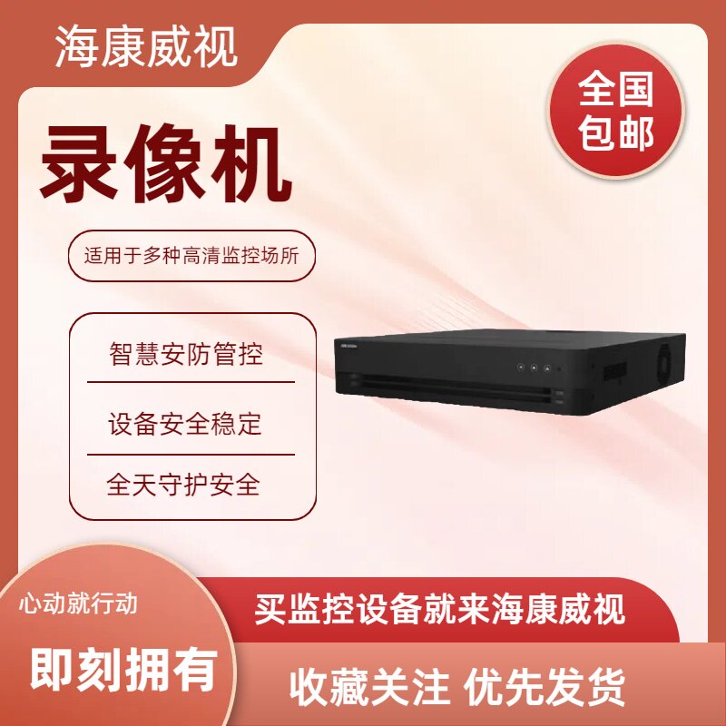 DS-8616-E8-V38盘位网络录像机