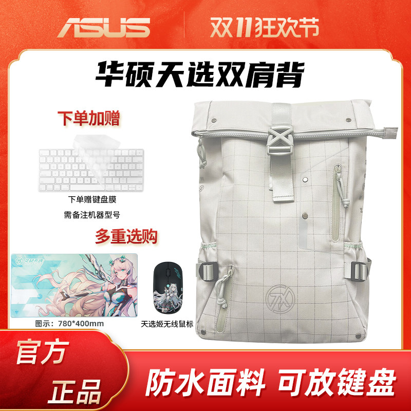 Asus/华硕天选包华硕天选4双肩背包18L大容量防水笔记本电脑双肩包高性价比高么？