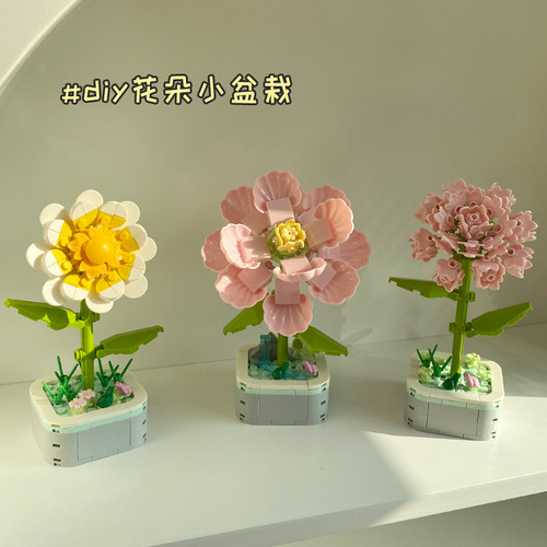 永不凋零的积木花盆栽~