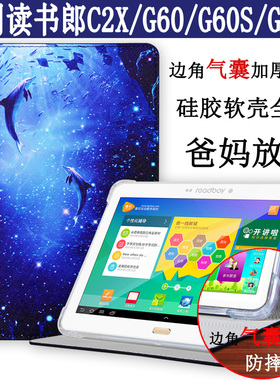 爱保 适用于读书郎C2X/G35S/G60/G66保护套 读书郎学习机G60S平板电脑皮套壳