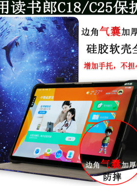 读书郎c30/c25学生升级版保护套