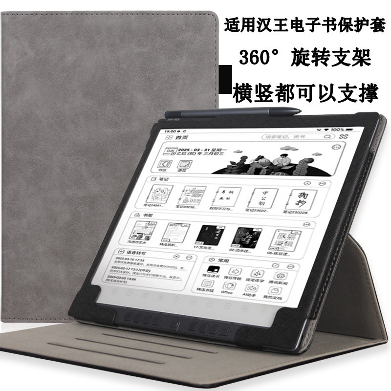 汉王N10Pro三代电子书3代保护套N10PRO二代办公本墨水屏10.3寸汉王N10mini二代电纸书皮套7.8寸阅读器保护壳