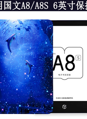国文阅读器A8/A8S保护套6英寸当当国文obook6s阅读器8电子书A8Color保护套
