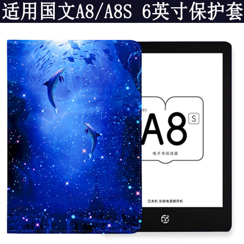 国文阅读器A8/A8S保护套6英寸当当国文obook6s阅读器8电子书A8Color保护套