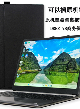 适用DRER电脑Surface二合一平板笔记本电脑保护套14英寸AI智能本皮套DRER V8商务保护壳
