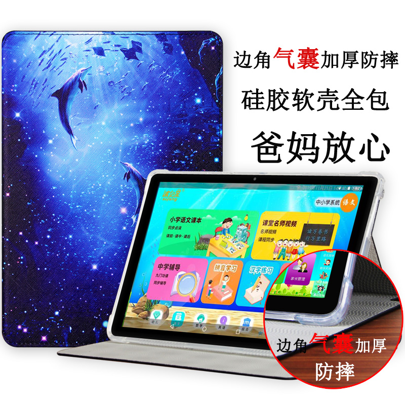 学习机状元郎平板电脑壳保护套