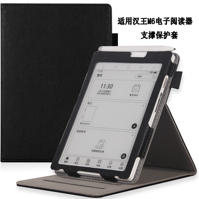 汉王M6电子阅读器保护套汉王M6W墨水屏电纸书6英寸皮套汉王N6Pro智能语音转写便携迷你mini阅读手写本保护壳图片
