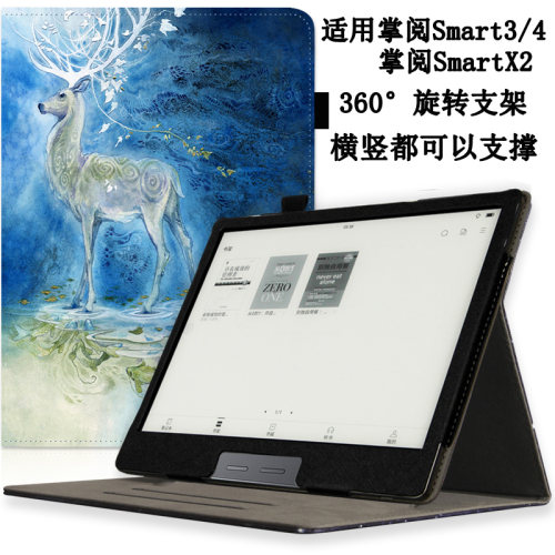 爱保PU皮革适用于掌阅Smart3皮套