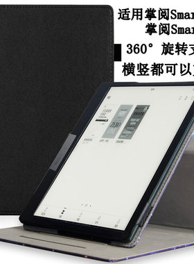 掌阅iReaderSmart3/4/X2保护套